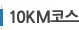10km�ڽ�